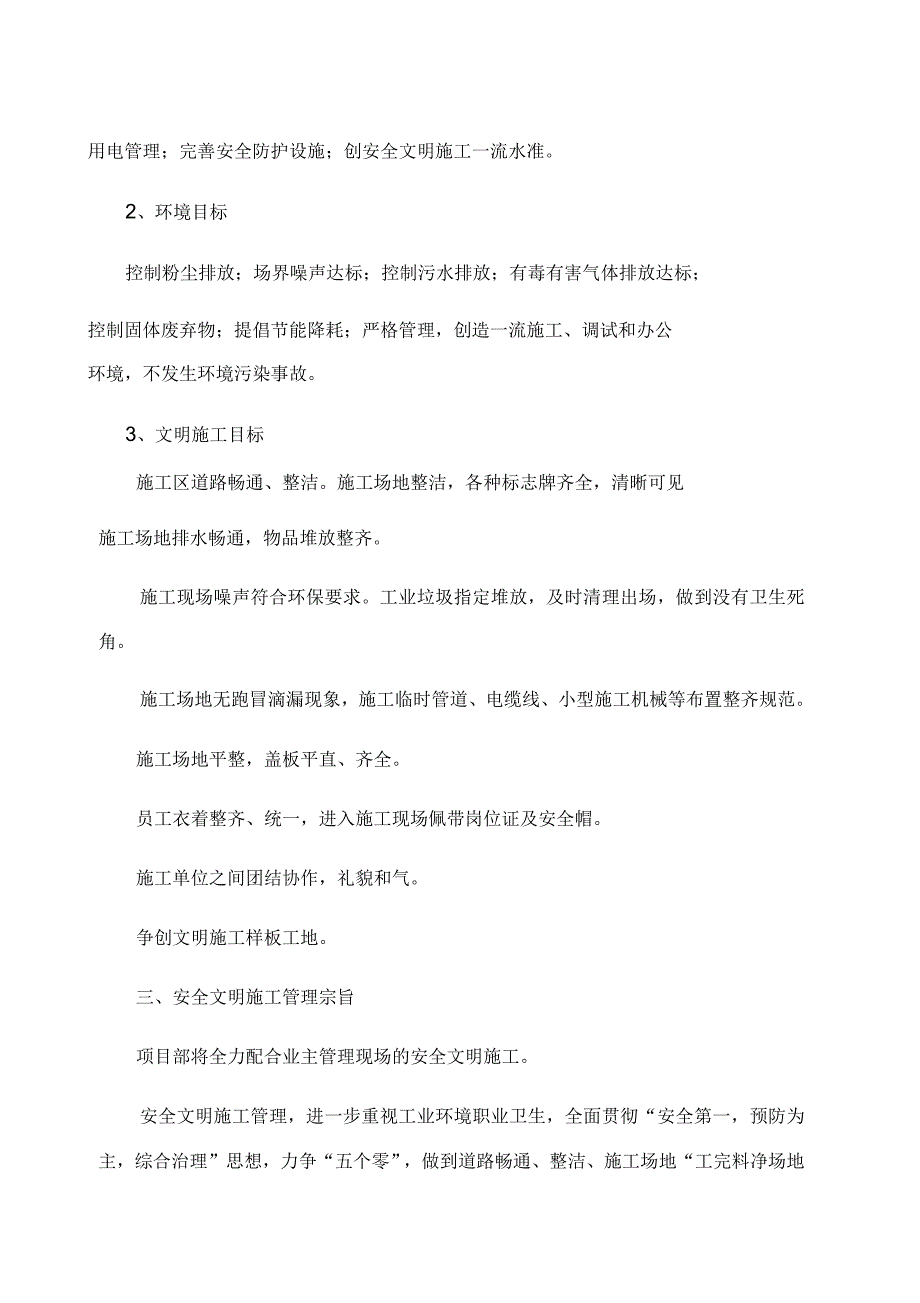 施工安全、质量、环保等管理措施2_第2页