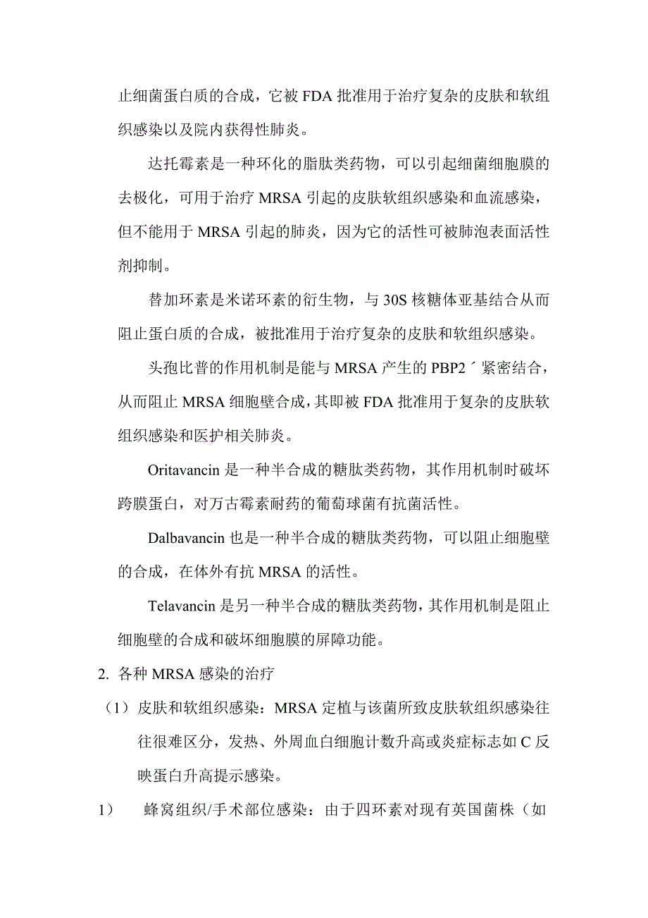 耐甲氧西林金黄色葡萄糖菌_第4页