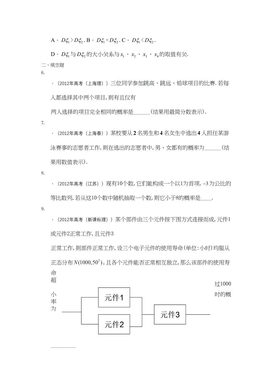 高考真题理科数学答案解析汇编概率_第2页