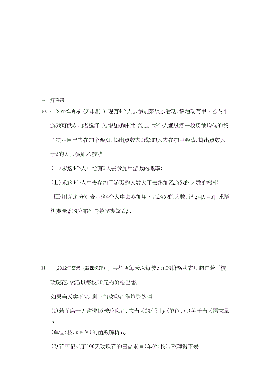 高考真题理科数学答案解析汇编概率_第3页