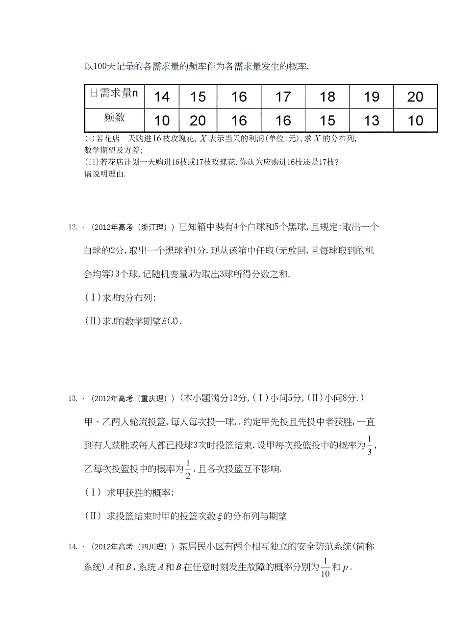 高考真题理科数学答案解析汇编概率_第4页