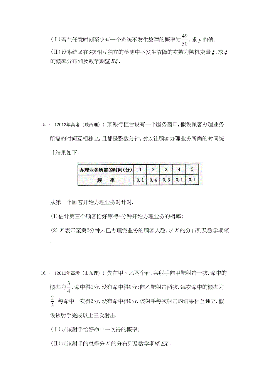 高考真题理科数学答案解析汇编概率_第5页