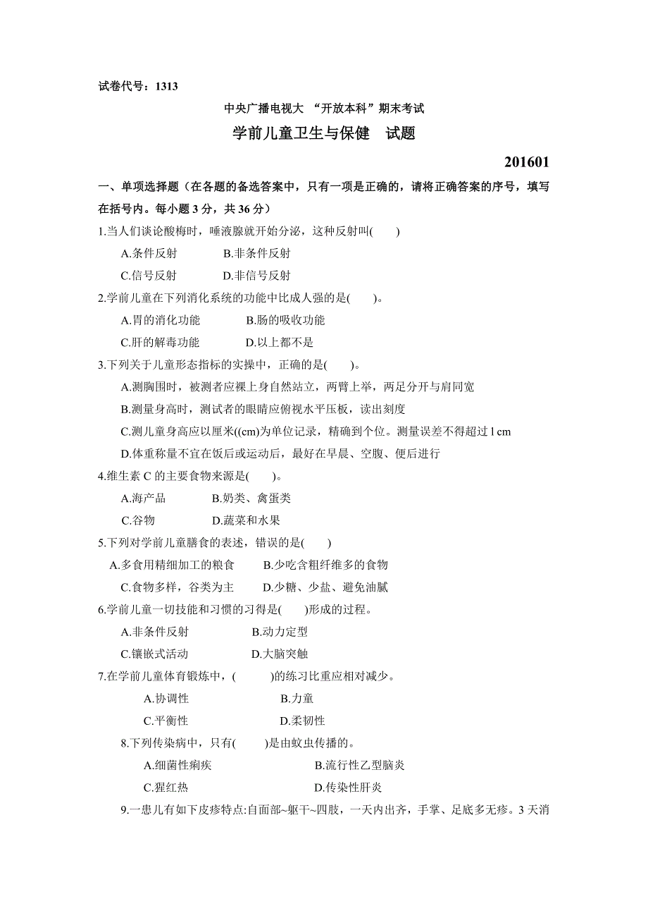 2018年国家开放大学(电大)学前儿童卫生与保健试题_第1页