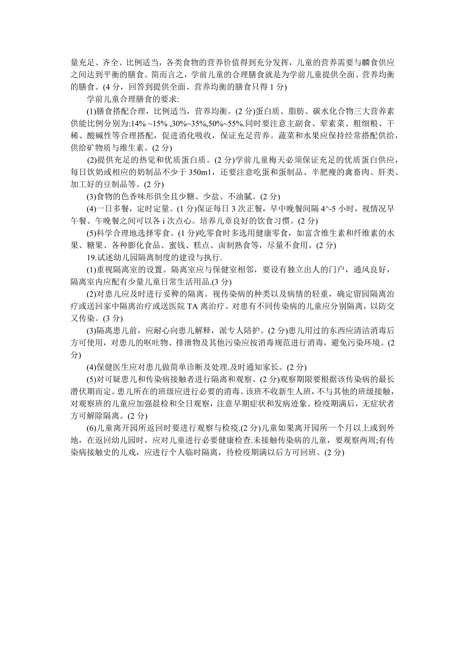 2018年国家开放大学(电大)学前儿童卫生与保健试题_第4页