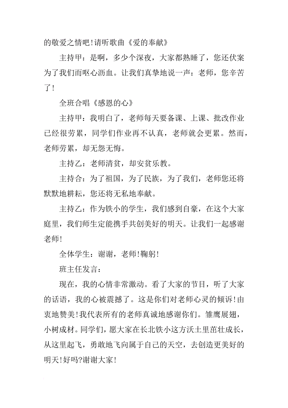 庆祝教师节主题班会.docx_第4页