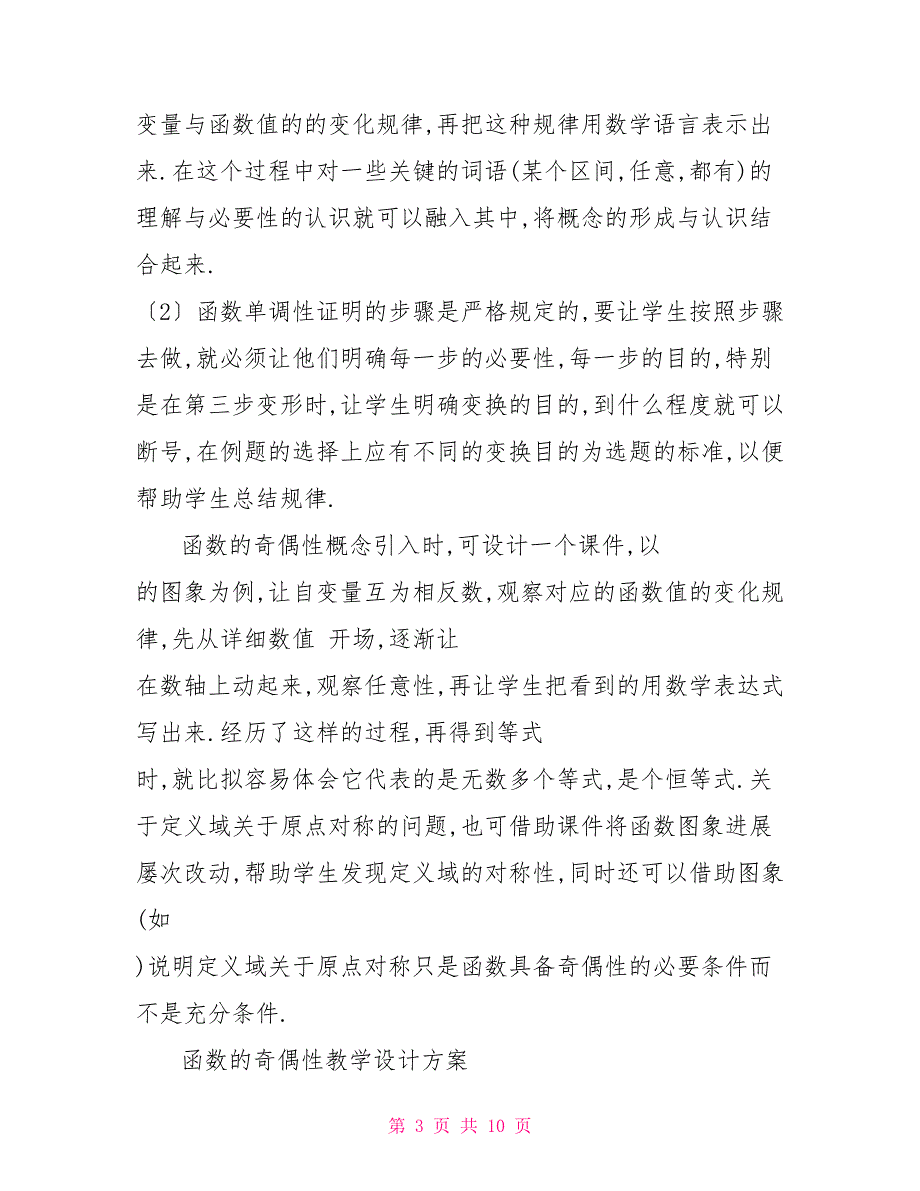 数学教案－函数单调性与奇偶性函数的单调性_第3页