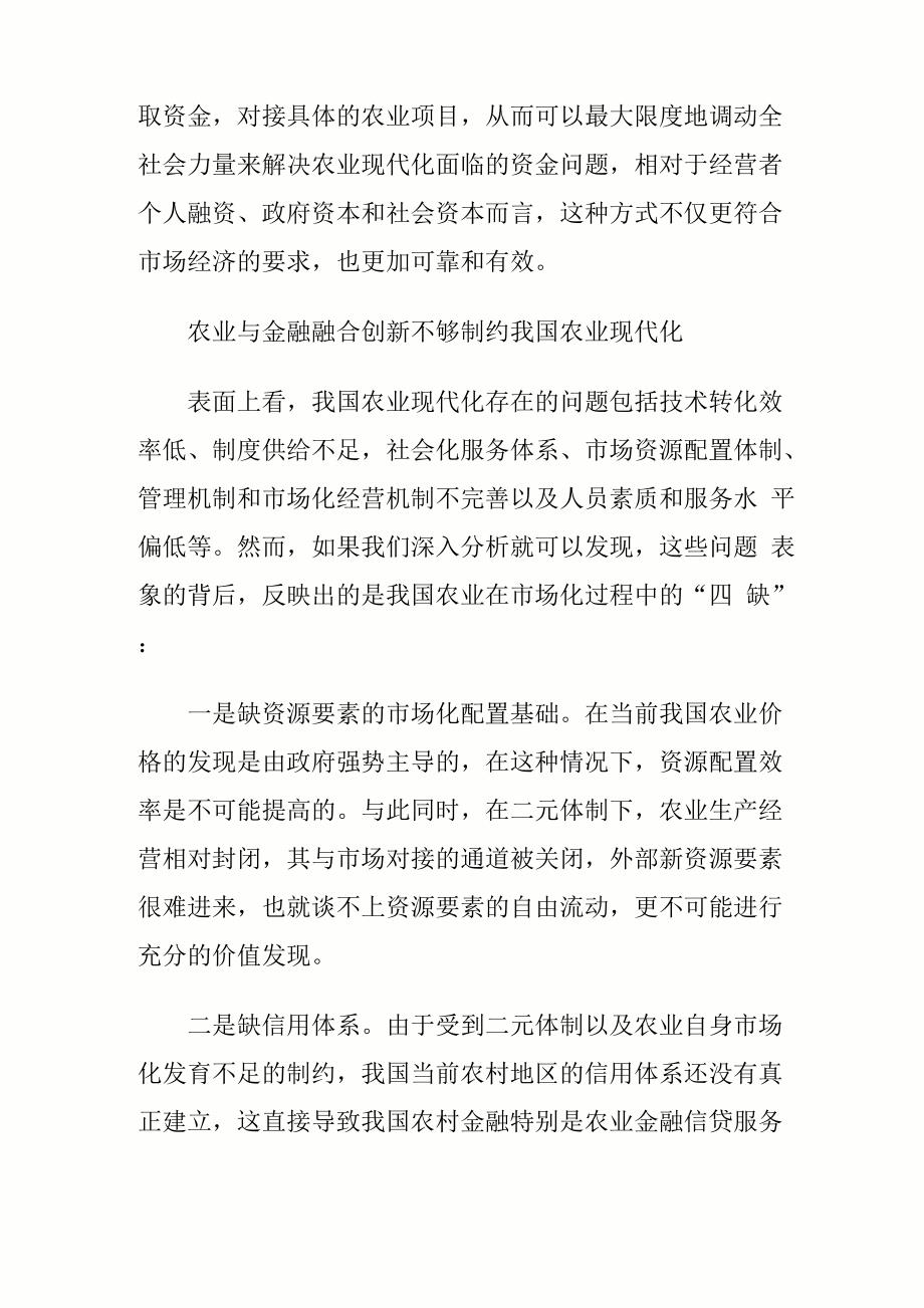 发挥金融在推进现代农业上的核心作用_第4页