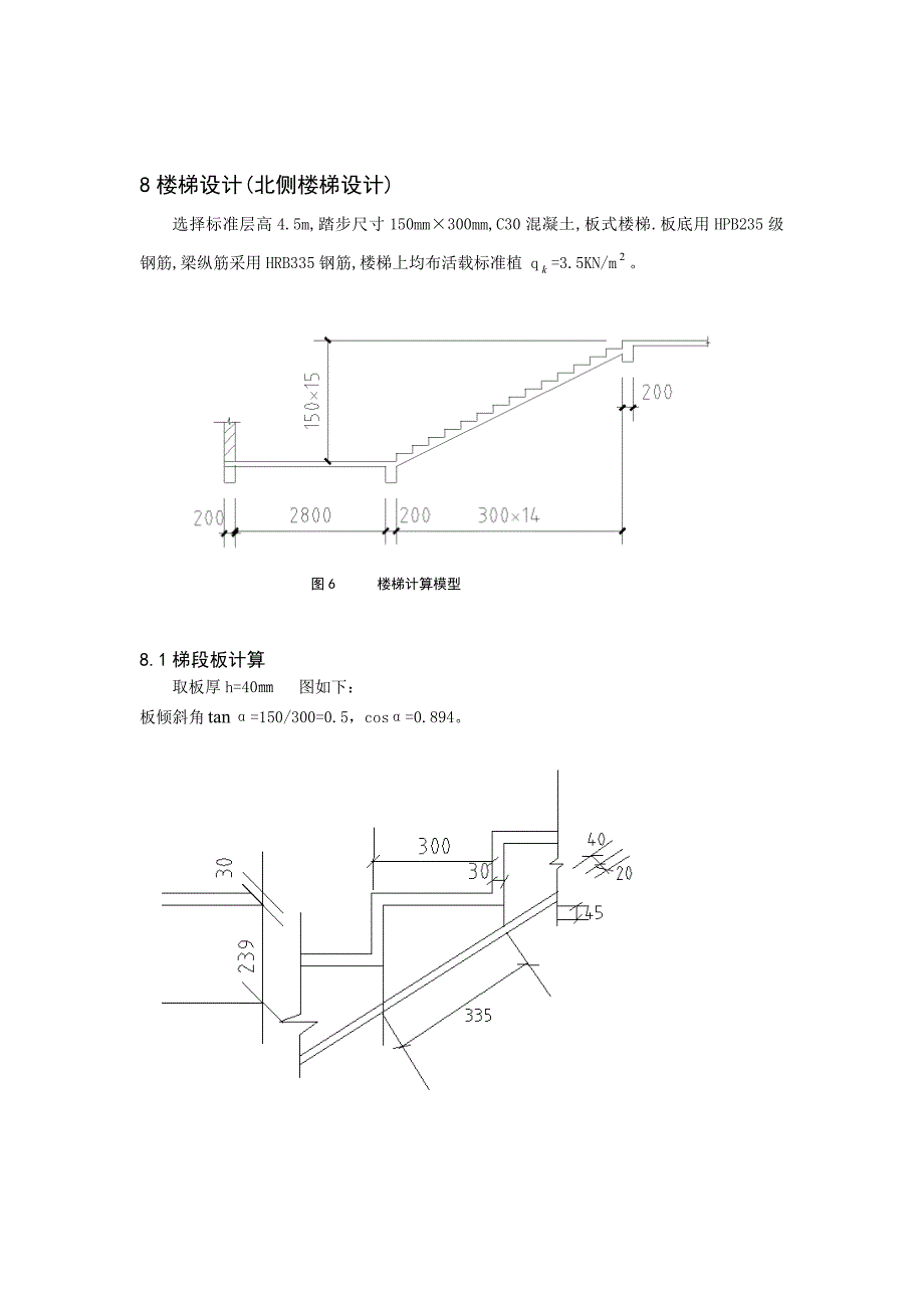 楼梯设计说明书.doc_第1页