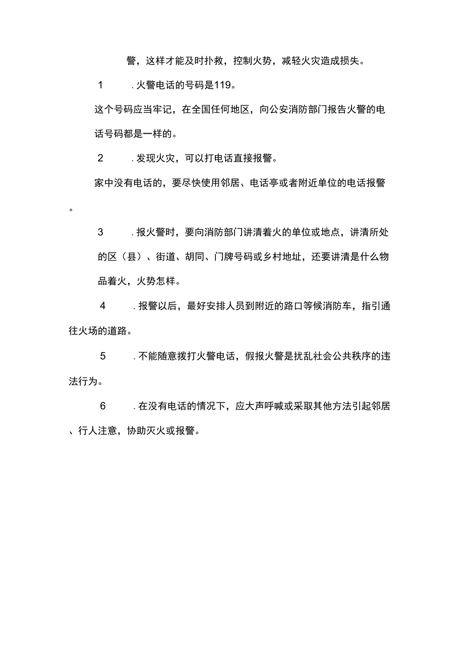 消防安全知识讲座_第4页