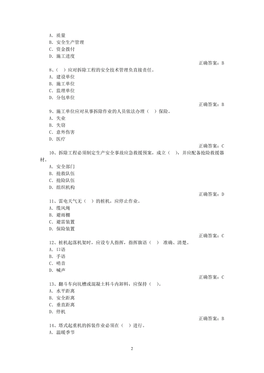 建筑安全生产管理题库企业负责人安全技术_第2页