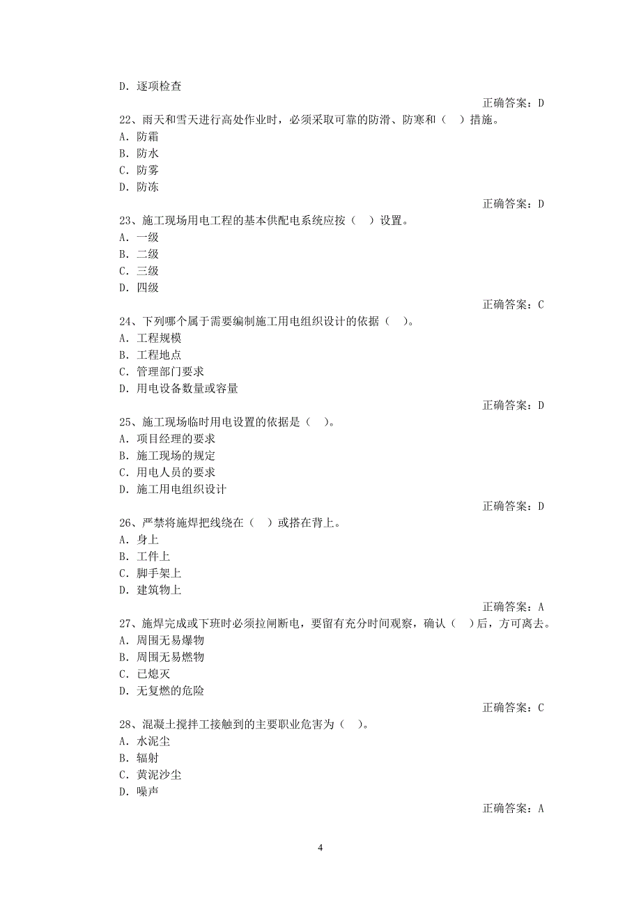 建筑安全生产管理题库企业负责人安全技术_第4页