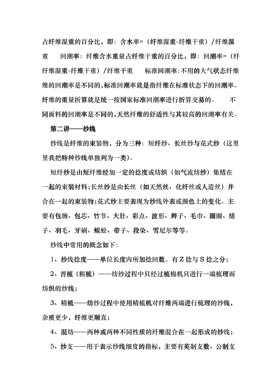 服装纺织材料(DOC 13)chmr_第3页