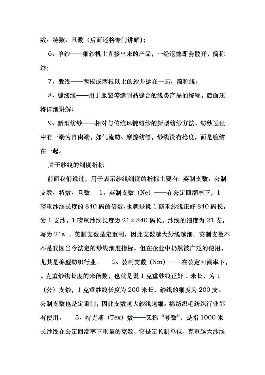 服装纺织材料(DOC 13)chmr_第4页