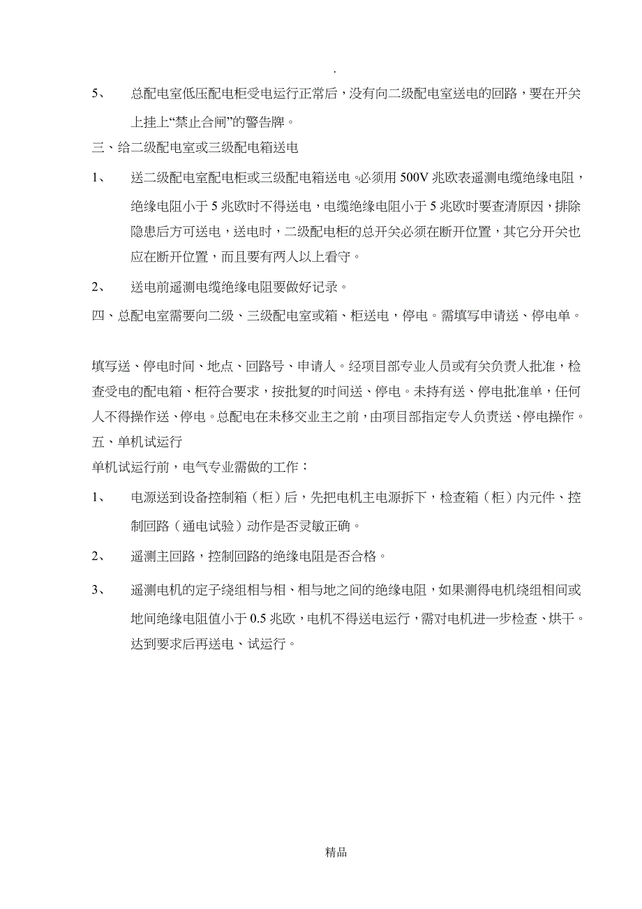 电气空调给排水调试方案_第3页