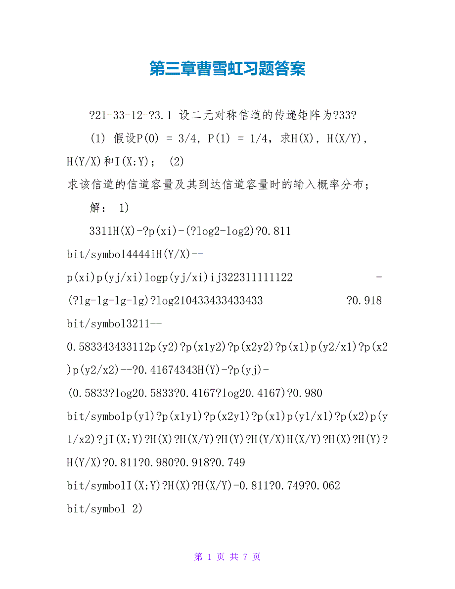 第三章曹雪虹习题答案_第1页