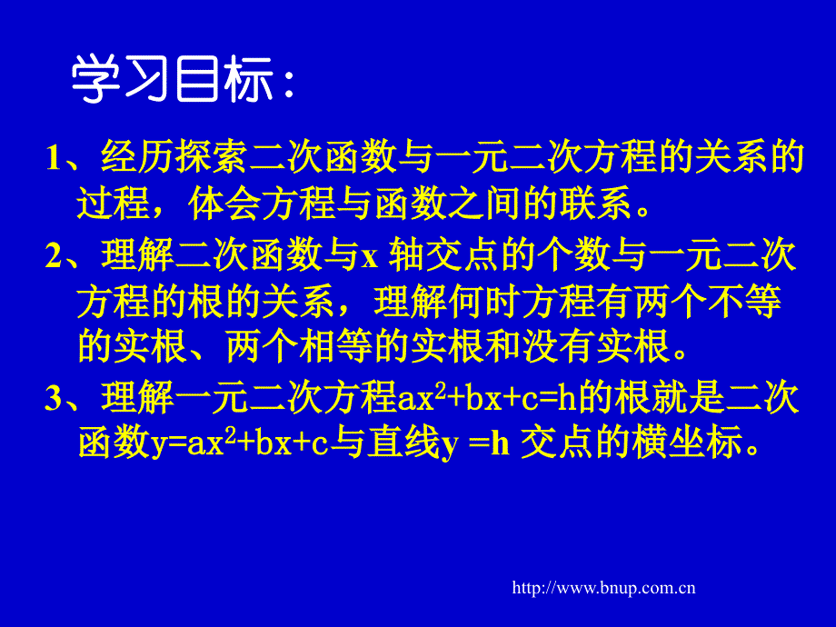 二次函数与一元二次方程讲课最新改版1_第3页