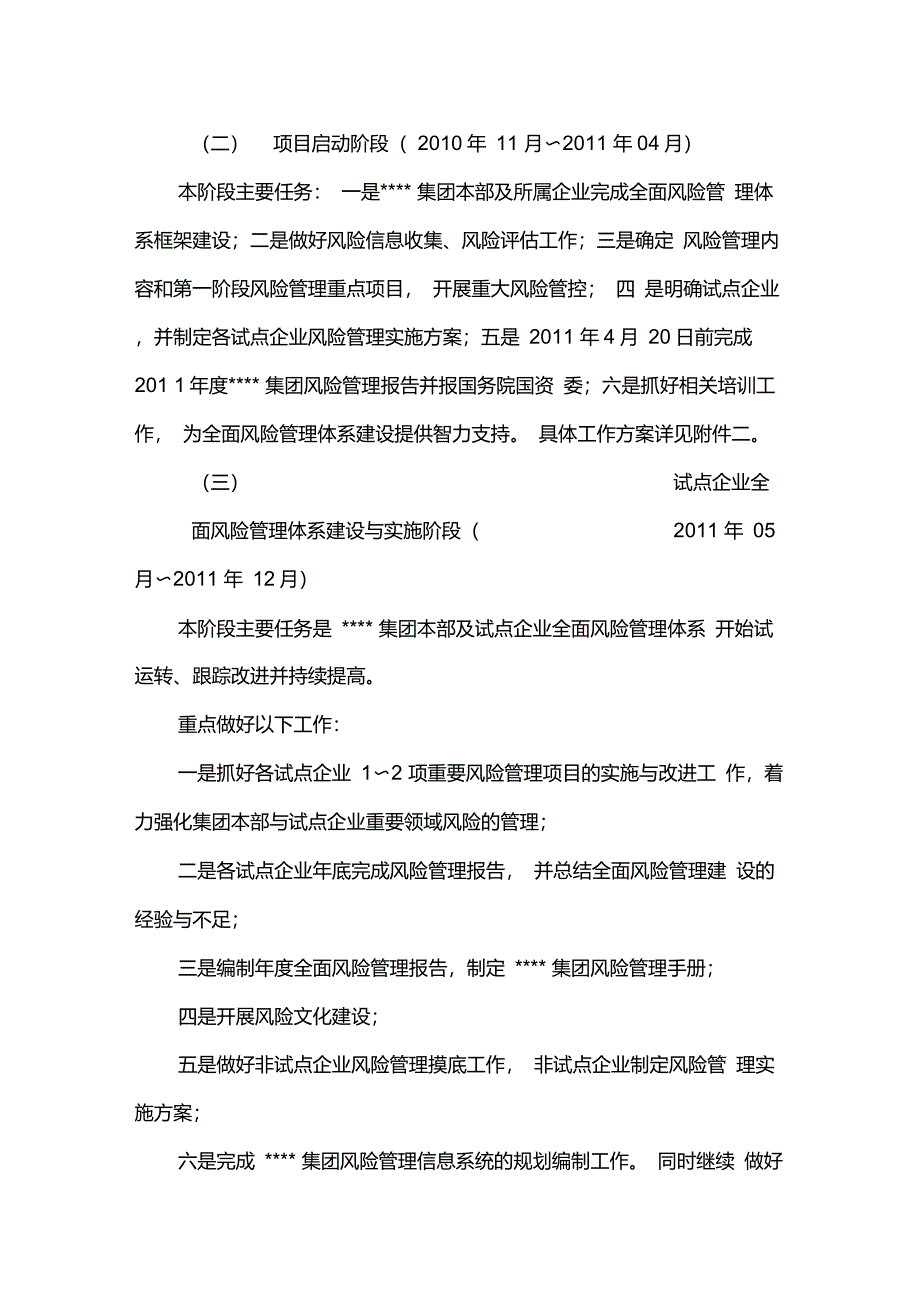 某某集团全面风险管理实施方案_第3页