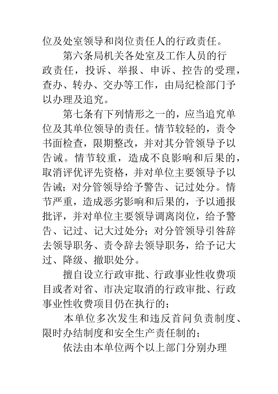 交通局行政管理责任追究制度.docx_第2页