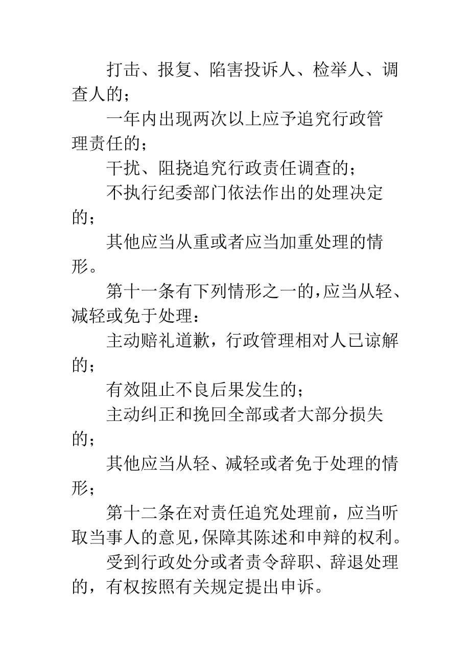 交通局行政管理责任追究制度.docx_第5页