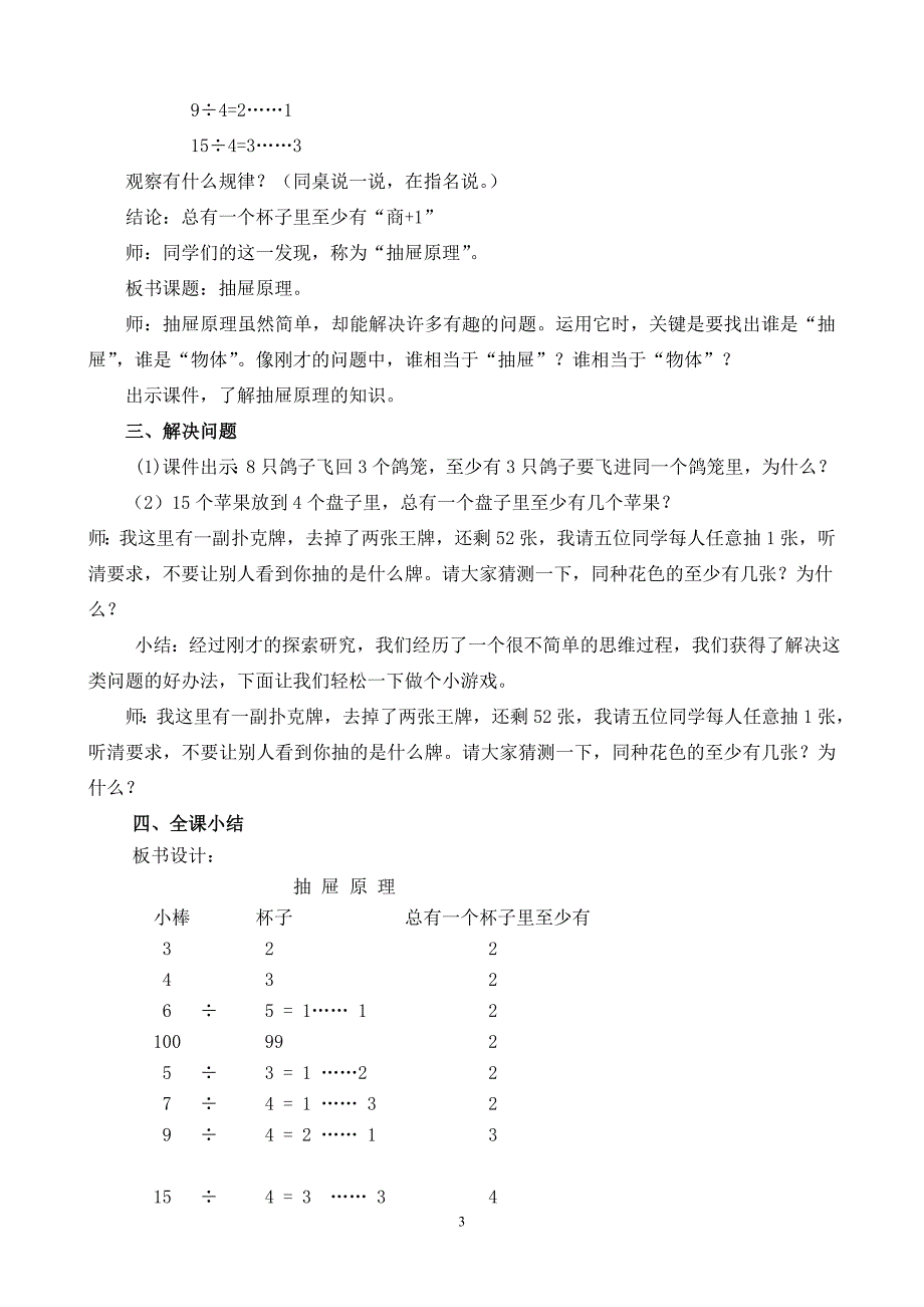 抽屉原理教学案例.doc_第3页