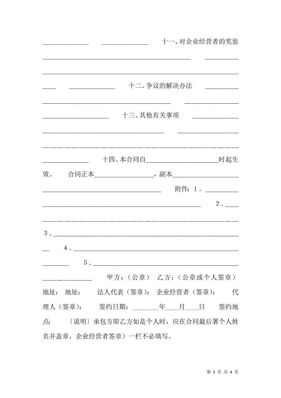 标准版工厂承包合同样本_第3页