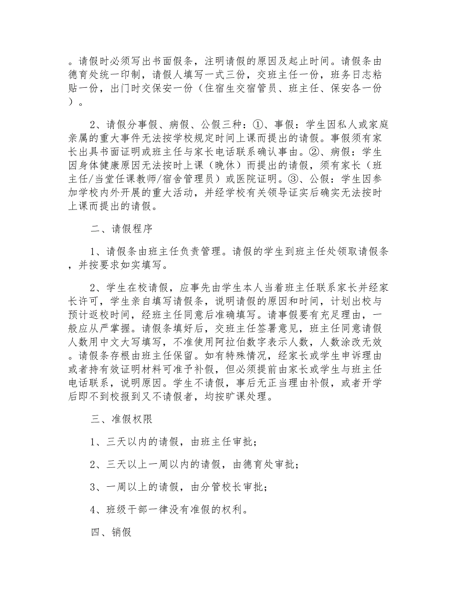 2021年学生请假条模板汇总七篇_第2页