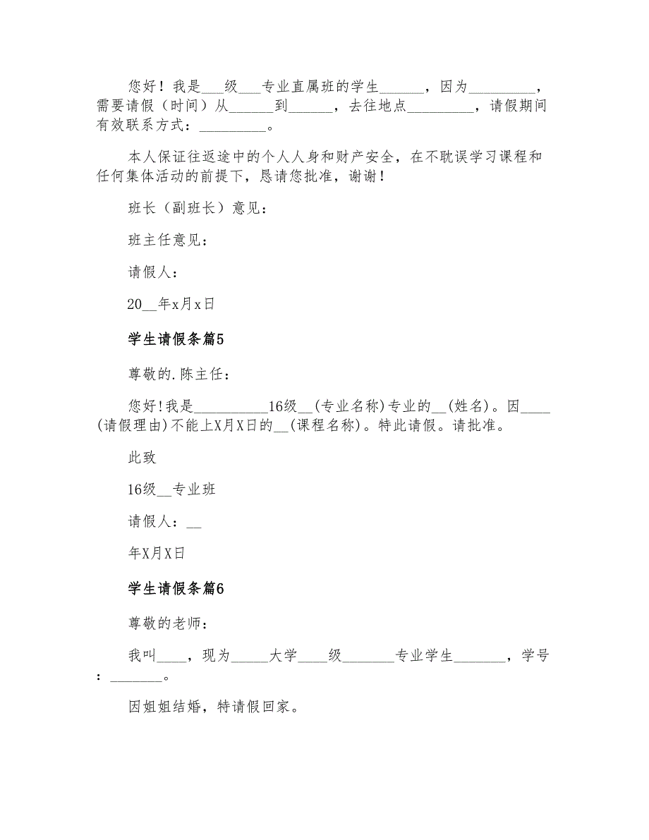 2021年学生请假条模板汇总七篇_第4页