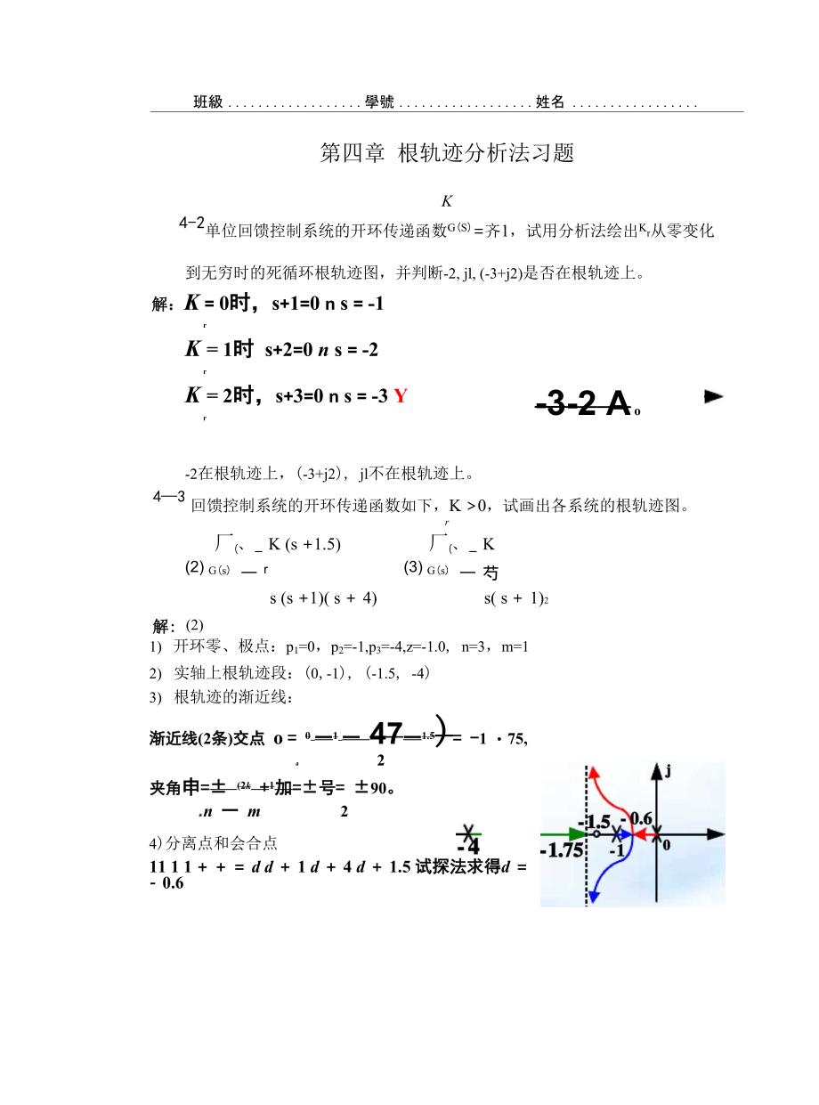 自动控制原理答案第四章_第1页