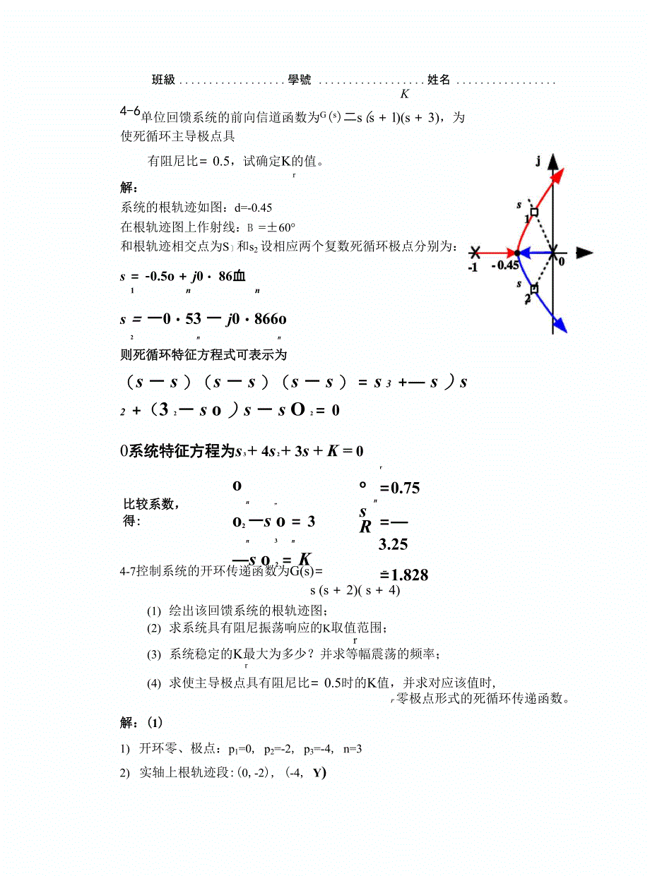 自动控制原理答案第四章_第4页