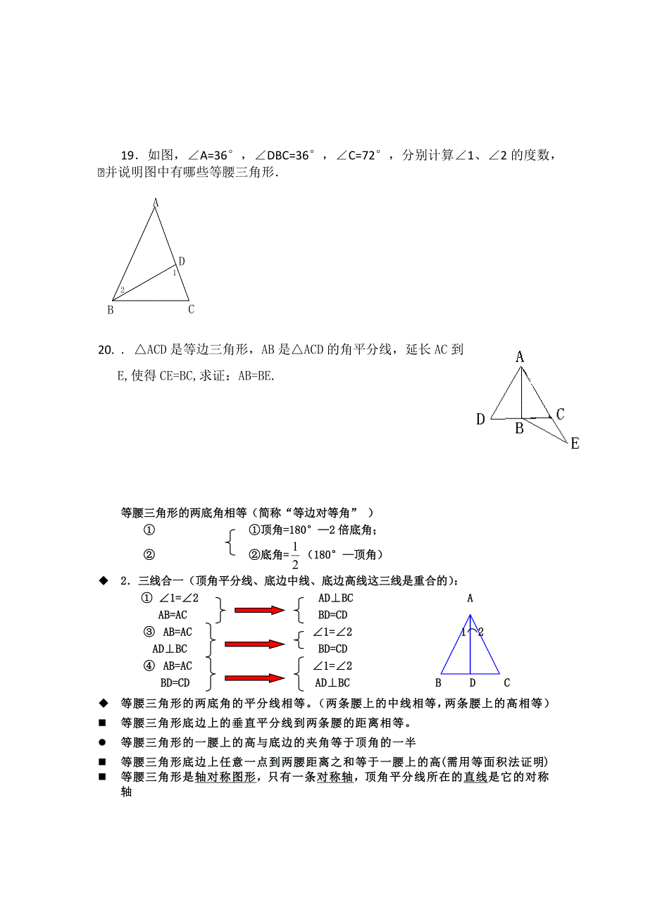 课前练习三角形的最小角不大于.doc_第3页