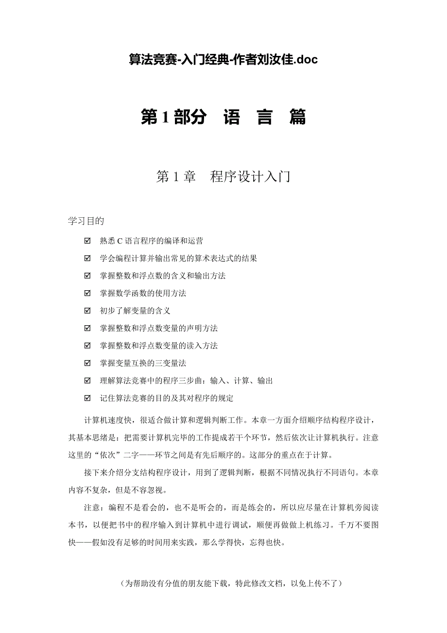 2023年算法竞赛入门经典作者刘汝佳_第1页