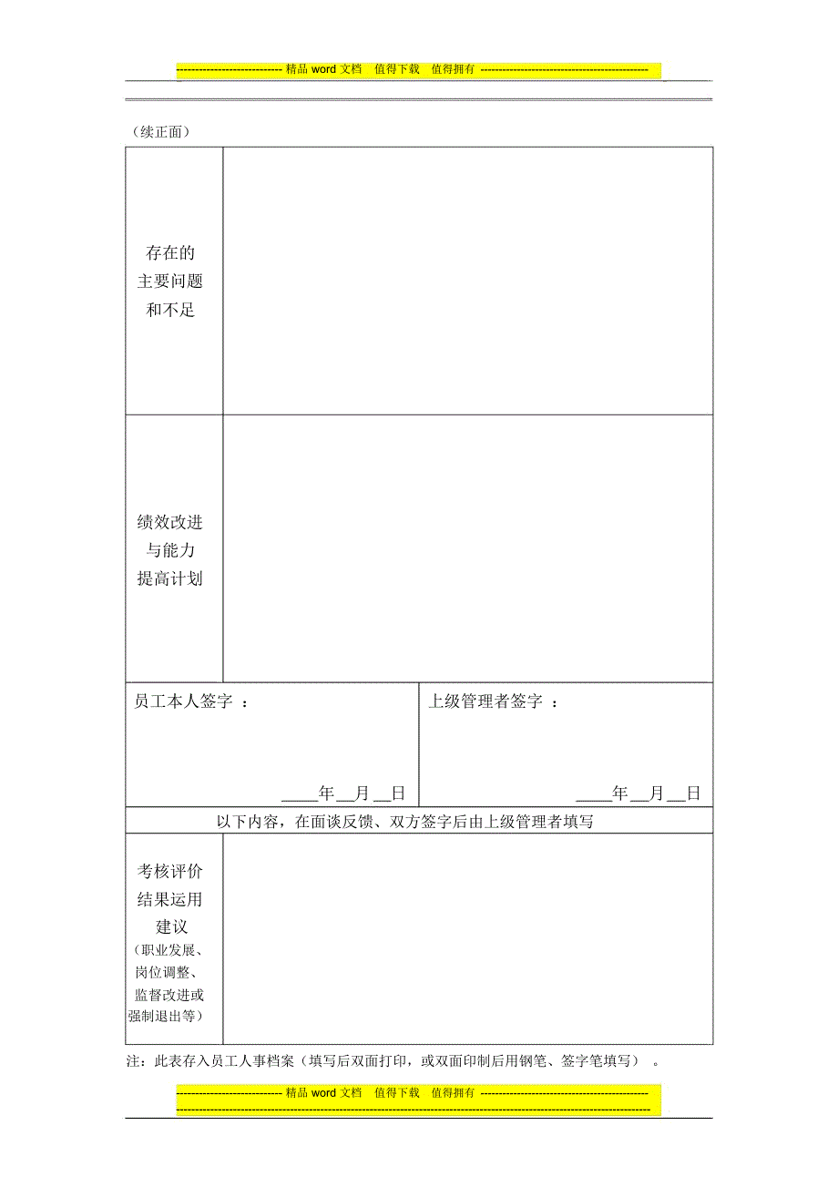 员工绩效考核与反馈登记表_第3页