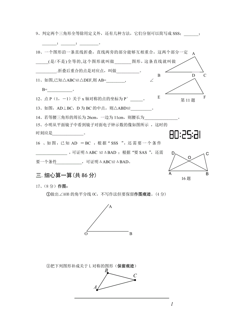 八年级上册期中试卷.doc_第2页