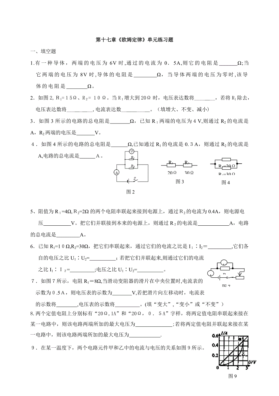 欧姆定律基础及计算_第1页