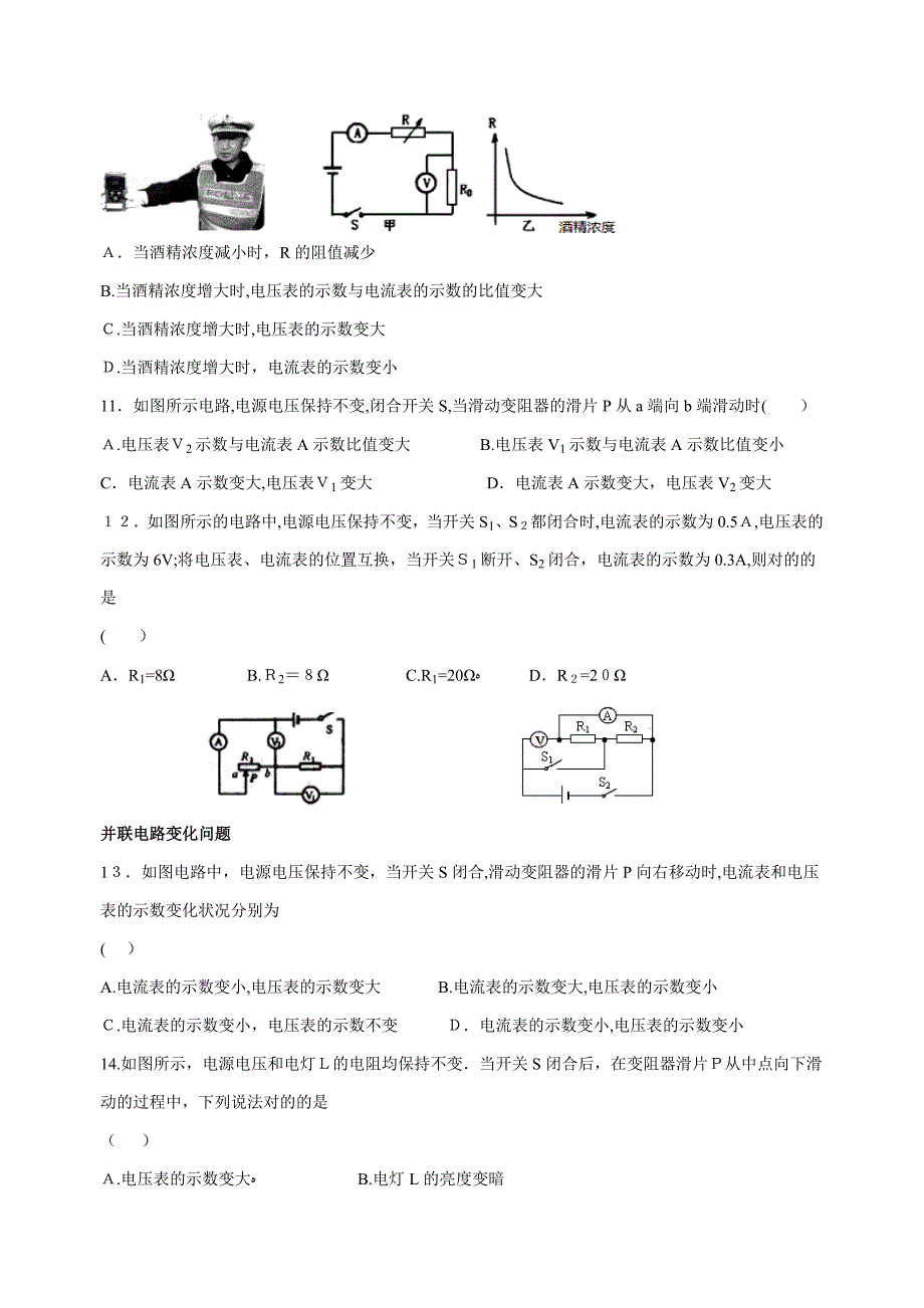 欧姆定律基础及计算_第4页