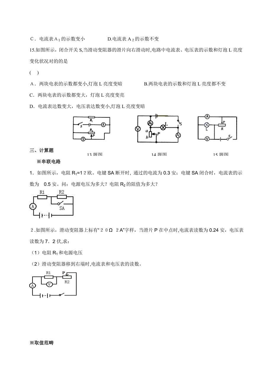 欧姆定律基础及计算_第5页