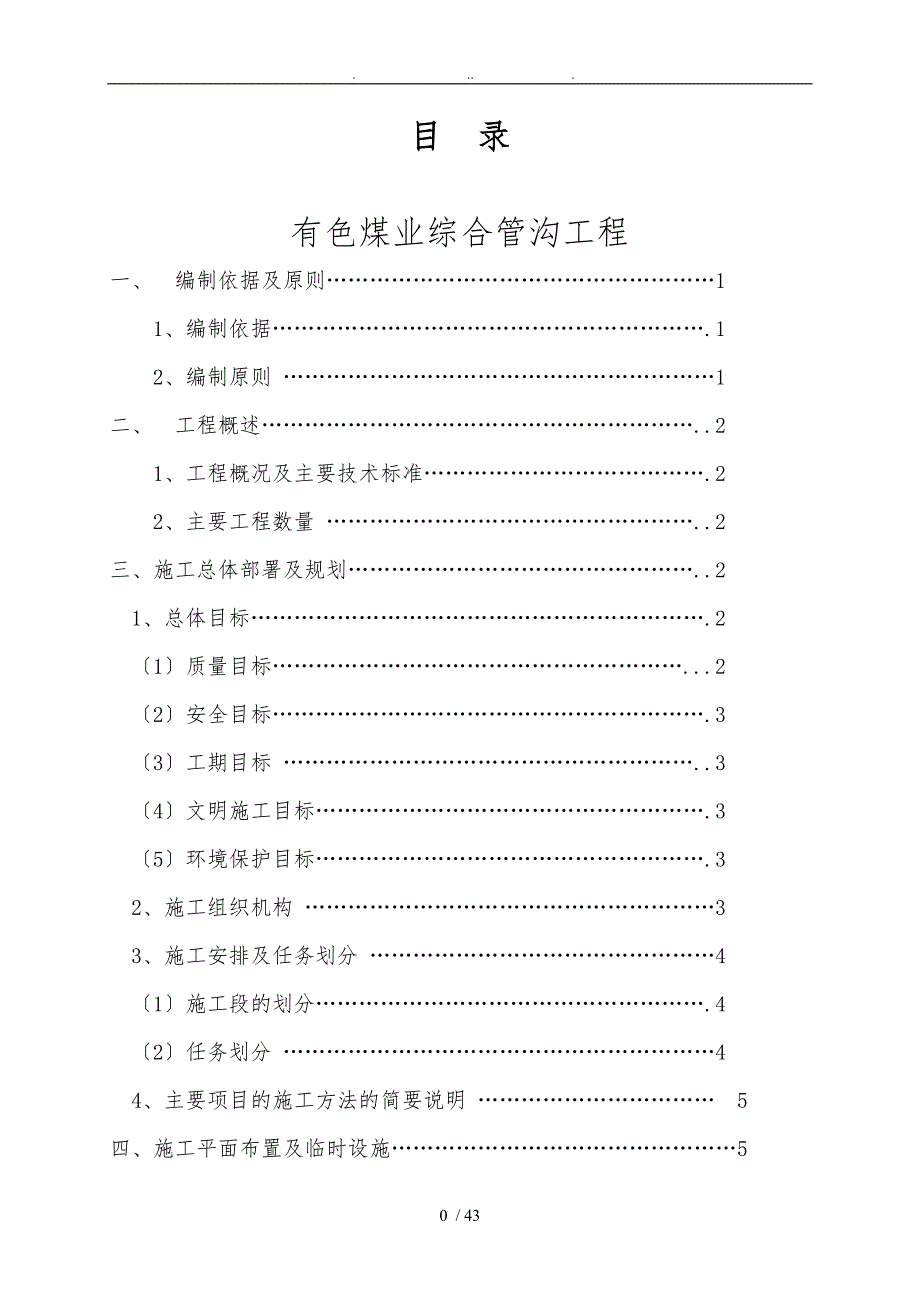 综合管沟工程施工设计方案_第1页