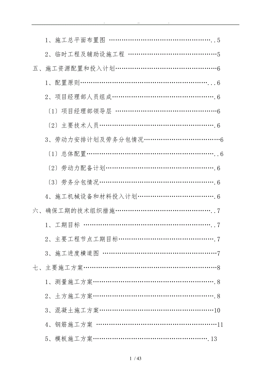 综合管沟工程施工设计方案_第2页