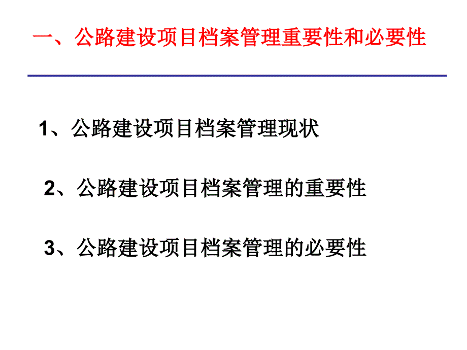 公路工程建设项目档案管理培训_第3页