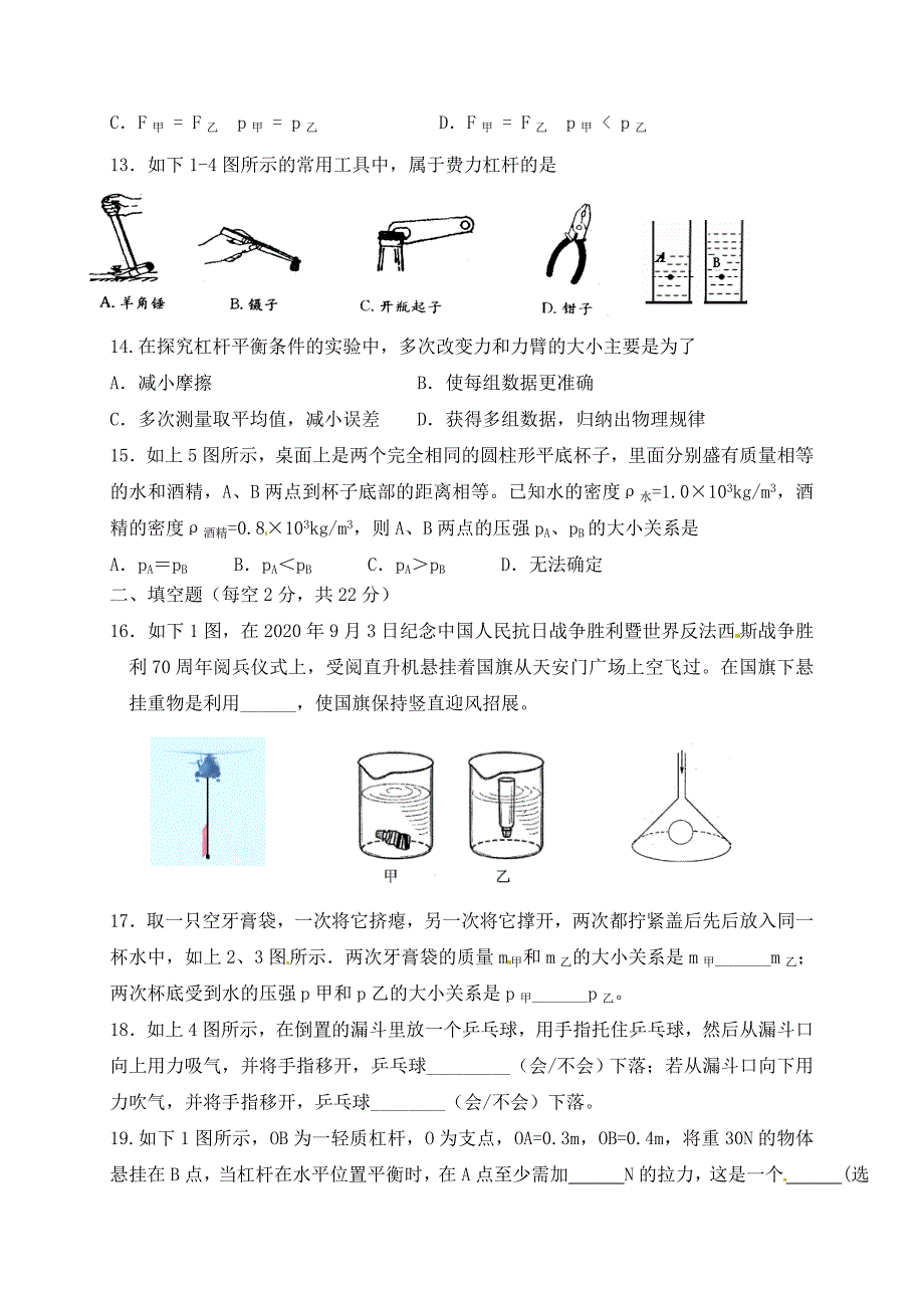 江苏省常熟市第一中学九年级物理上学期奖学金考试试题无答案苏科版_第3页