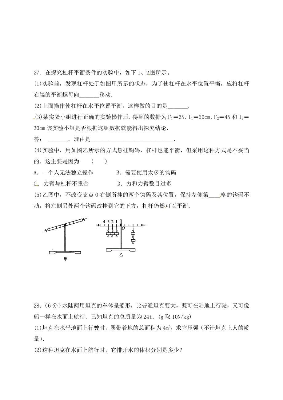 江苏省常熟市第一中学九年级物理上学期奖学金考试试题无答案苏科版_第5页