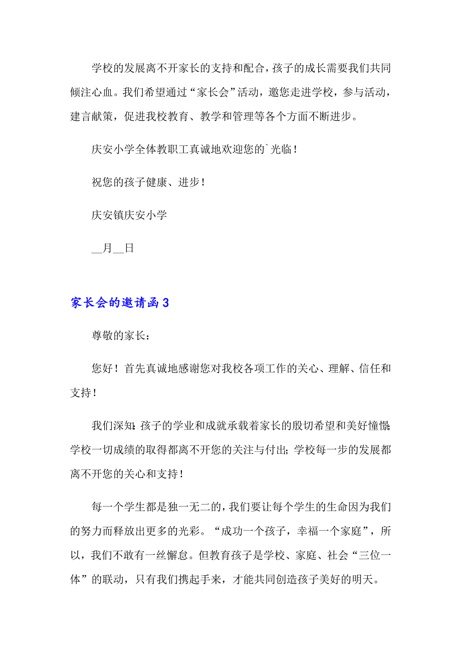 2023家长会的邀请函汇编15篇_第3页