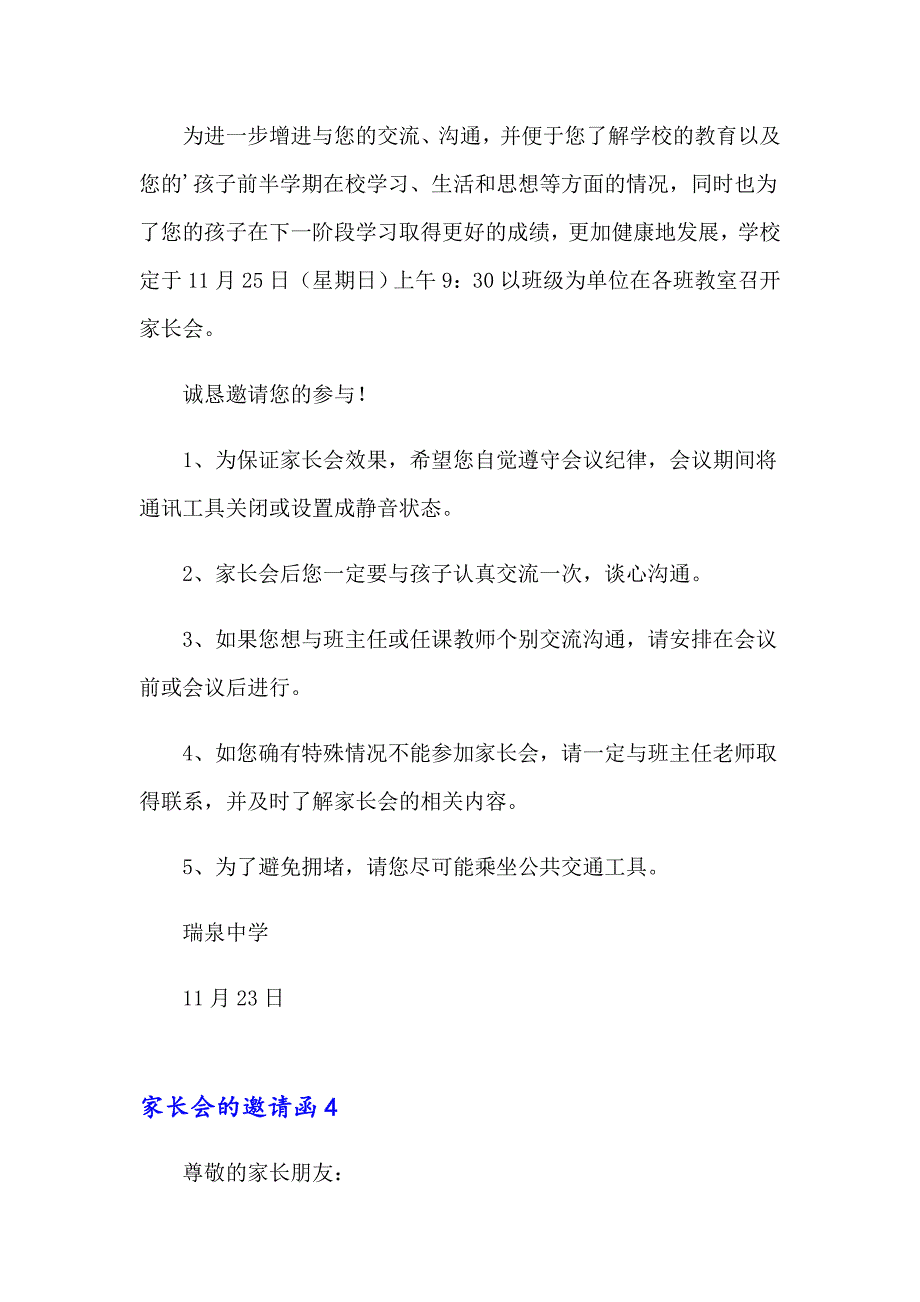 2023家长会的邀请函汇编15篇_第4页