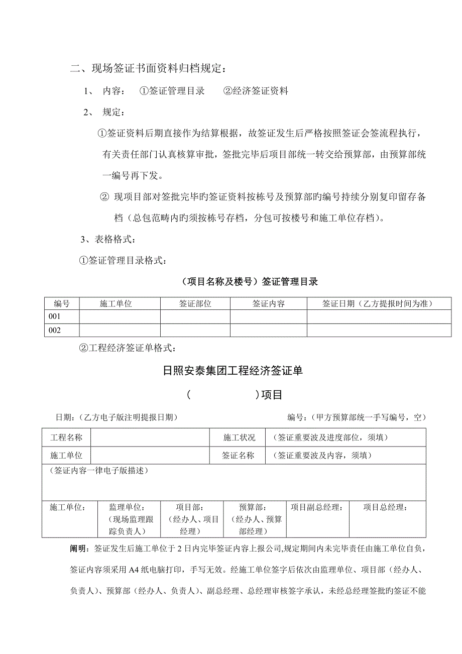 房地产公司专项项目部现场管理相关工作标准流程_第5页