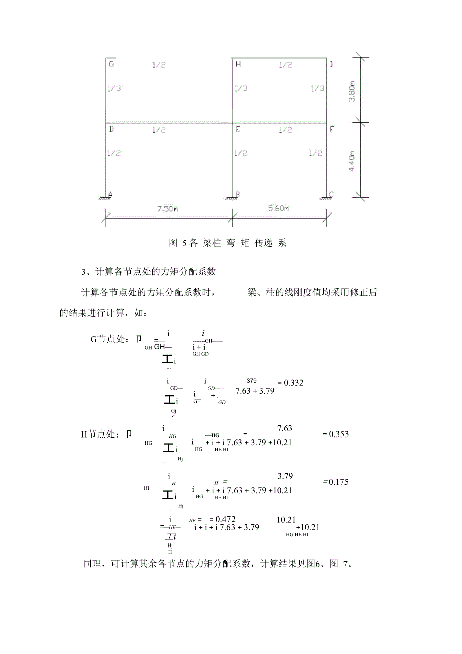 竖向荷载计算_第3页