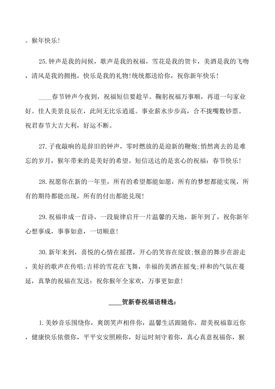 2022贺新春祝福语_第4页