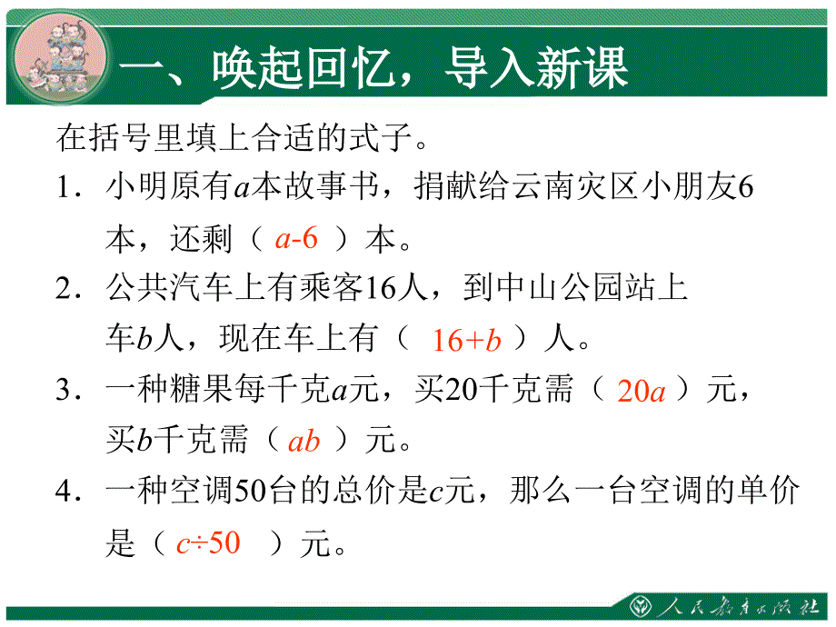 用字母表示运算定律和计算公式_第2页