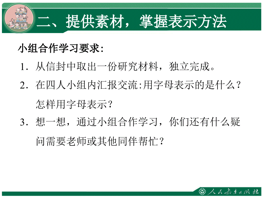 用字母表示运算定律和计算公式_第3页