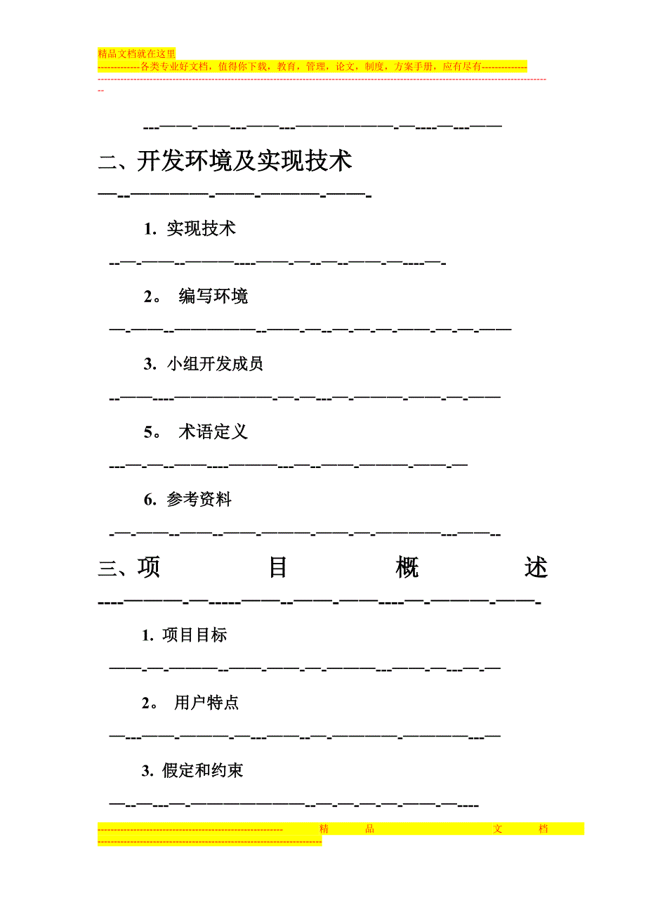 财务管理系统需求分析文档_第2页