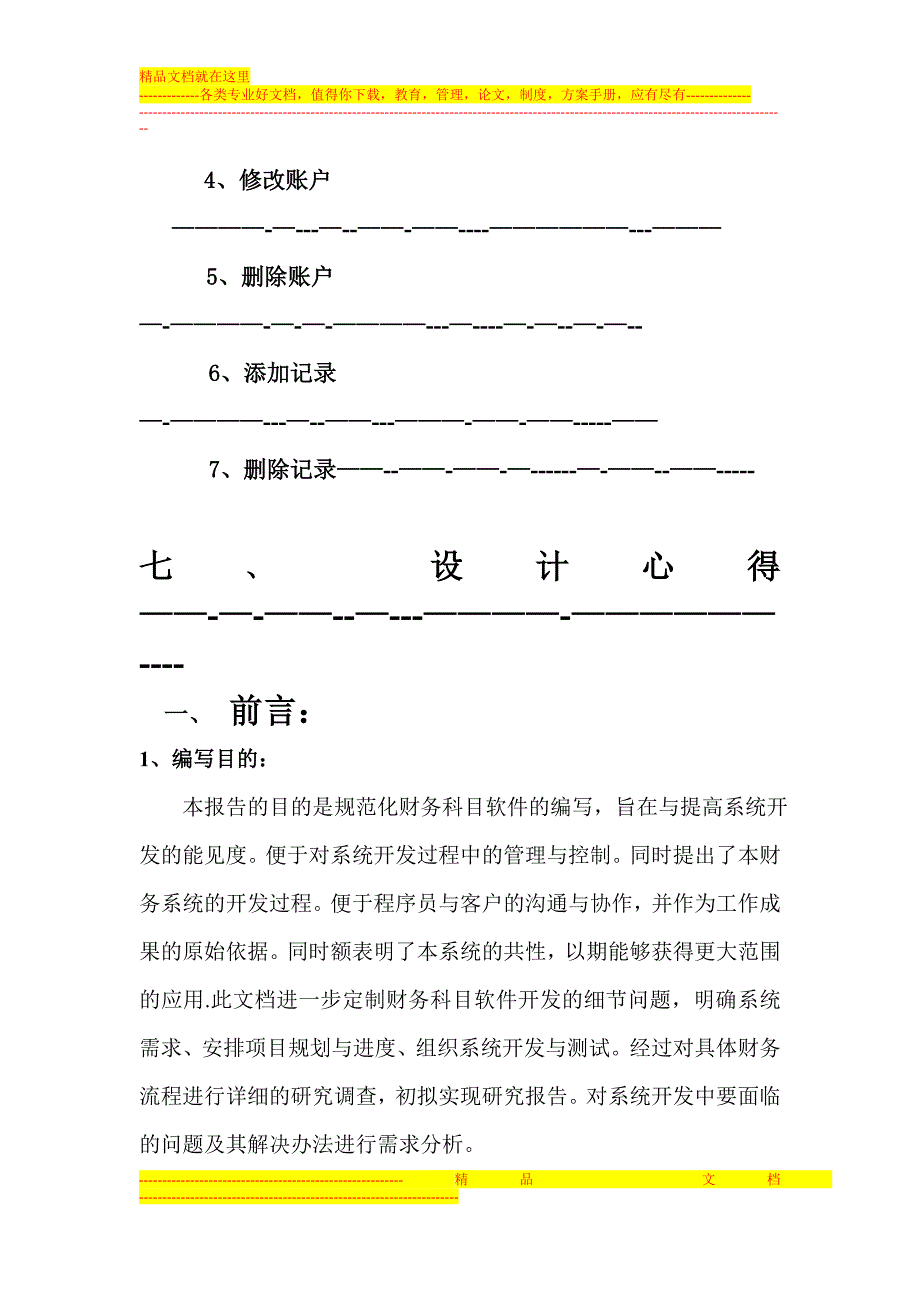 财务管理系统需求分析文档_第4页